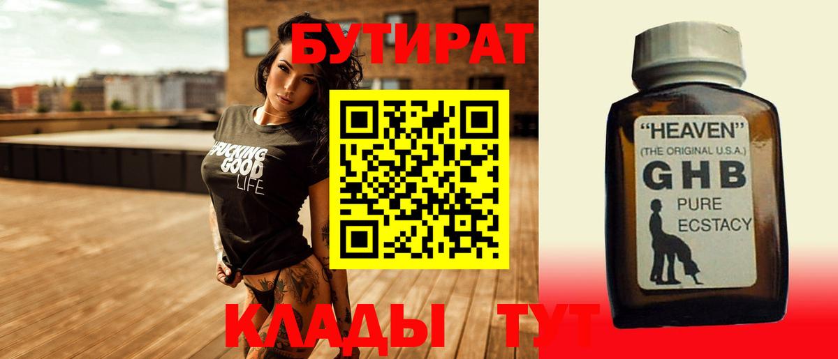 Люберцы  БУТИРАТ вода  Вход с VPN 