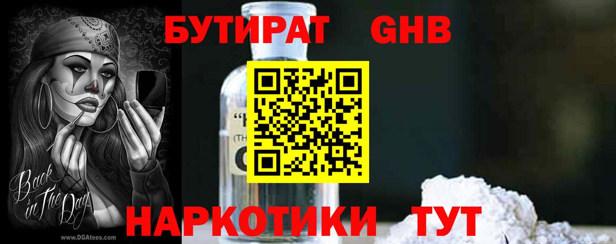БУТИРАТ бутандиол Люберцы