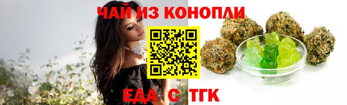 Еда ТГК конопля Люберцы