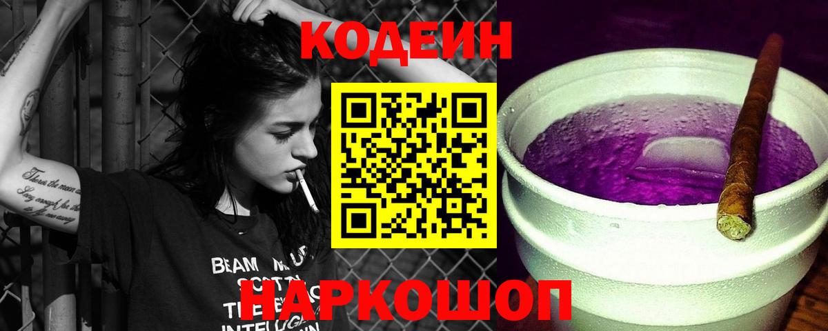 магазин продажи   Кодеиновый сироп Lean напиток Lean (лин)  Вход с VPN  Люберцы  Кодеиновый сироп Lean напиток Lean (лин) 