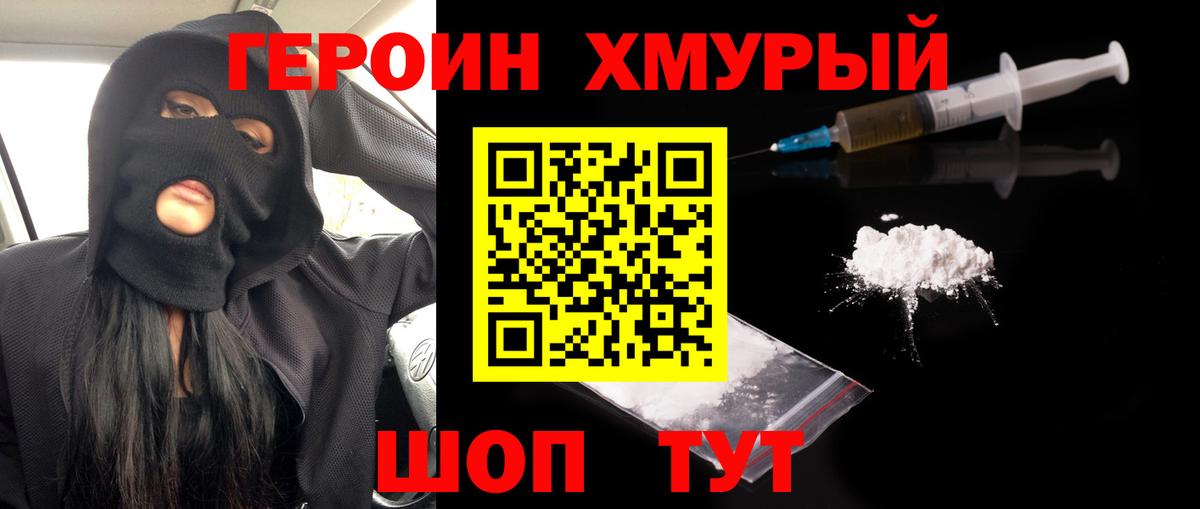 ГЕРОИН VHQ Люберцы