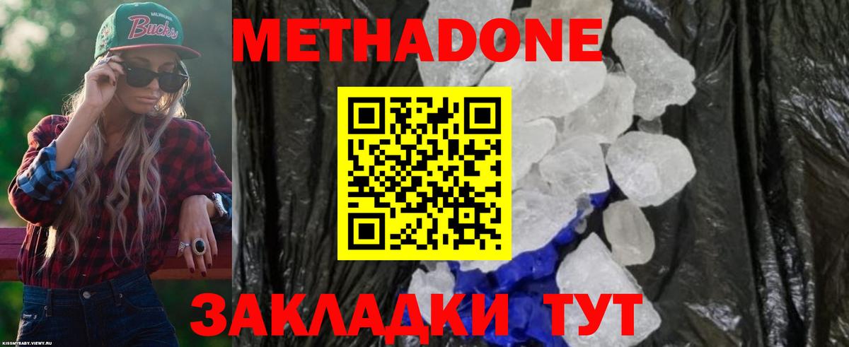 МЕТАДОН белоснежный Люберцы