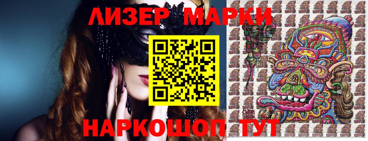 Наркотические марки 1500мкг  Вход с VPN  Люберцы 