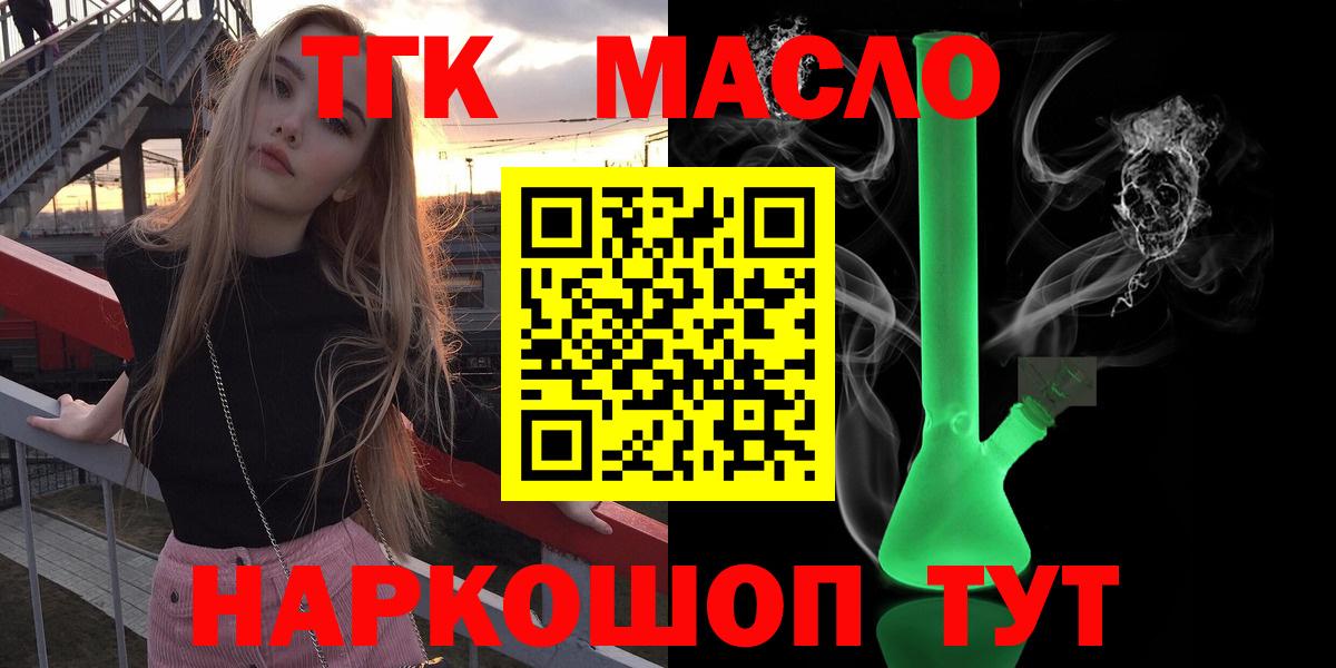 ТГК гашишное масло  Дистиллят ТГК концентрат  Вход с VPN  Люберцы 